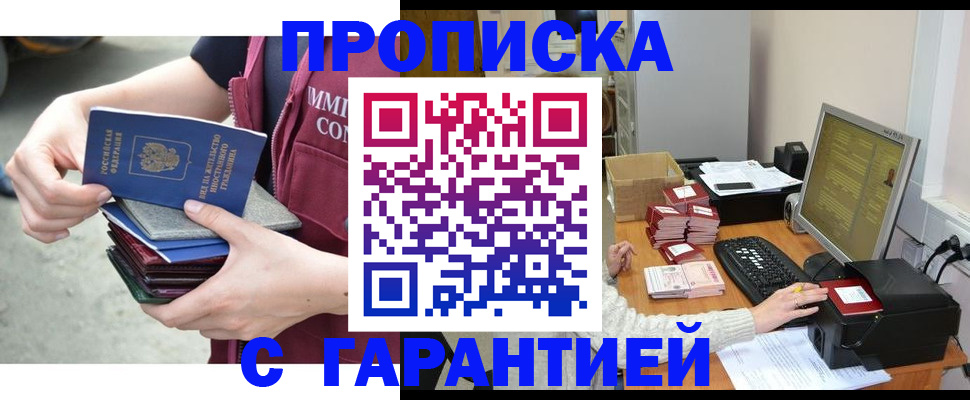 прописка законно в Талдоме