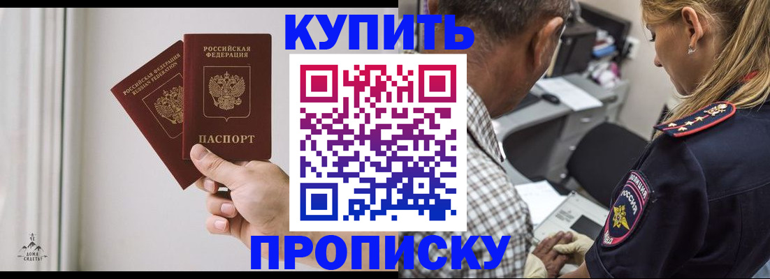 прописка гарантия в Талдоме