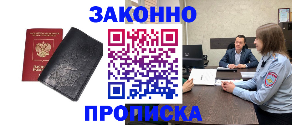 прописка для работы в Талдоме